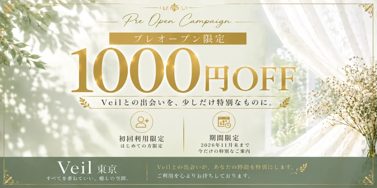 プレオープン限定割引