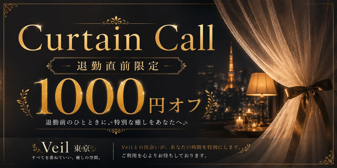 Curtain Call